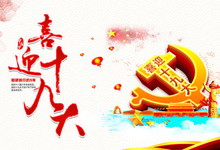 金秋十月，创雅展览与党同行！