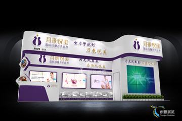 展台设计案例1-月来悦美