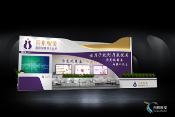 展台设计案例2-月来悦美