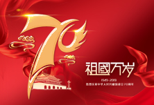 盛世华诞，喜迎国庆，创雅展览向祖国表白！