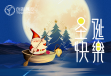 圣诞节快乐 | 最早的祝福送给您