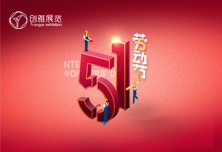 五一劳动节 | 致敬为梦想步履不停的你