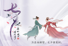 相约未来，共度七夕情人节