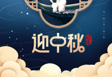 欢乐在中秋，情浓意更浓