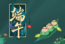 端午安康 | 粽香纵享快乐