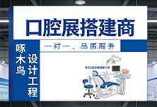 <b>2026年华南国际口腔展 | 展台设计搭建避坑指南</b>