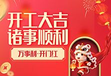 <b>开工大吉 | 正月初八，啄木鸟工程“马力”全开</b>